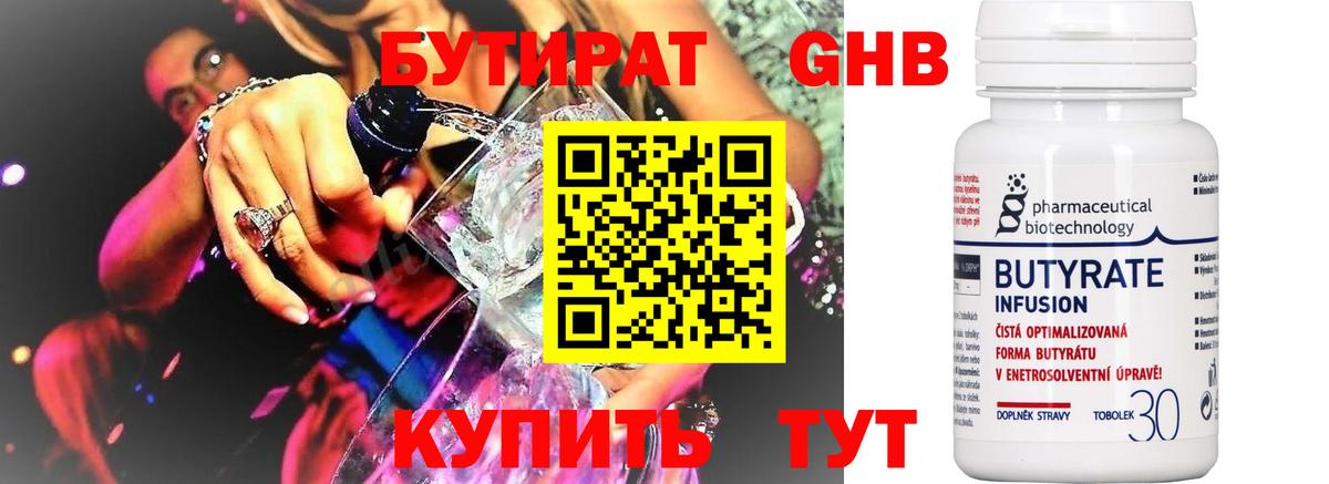 Бутират бутандиол Калининград