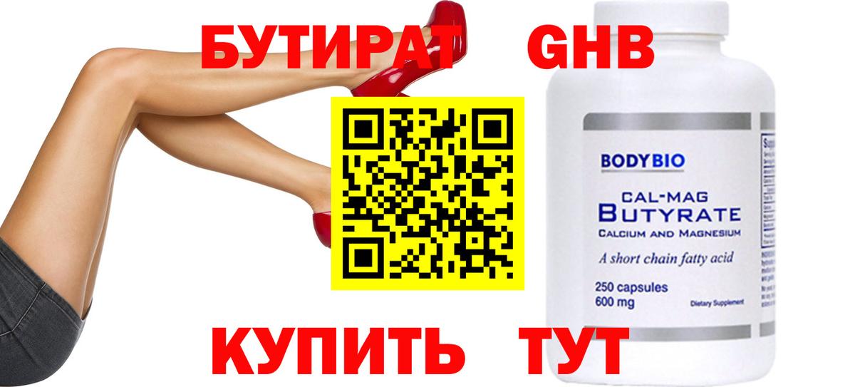 БУТИРАТ жидкий экстази  Вход с VPN  Бутират  Калининград 