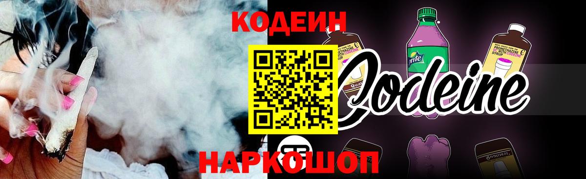 Codein Purple Drank  Кодеиновый сироп Lean Purple Drank  Калининград  Вход с VPN 