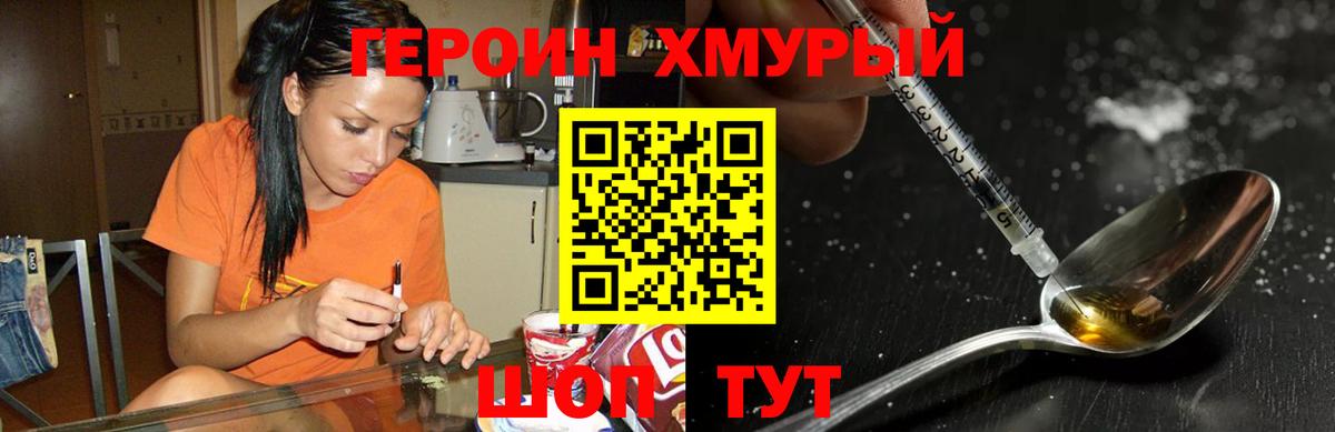 ГЕРОИН герыч Калининград
