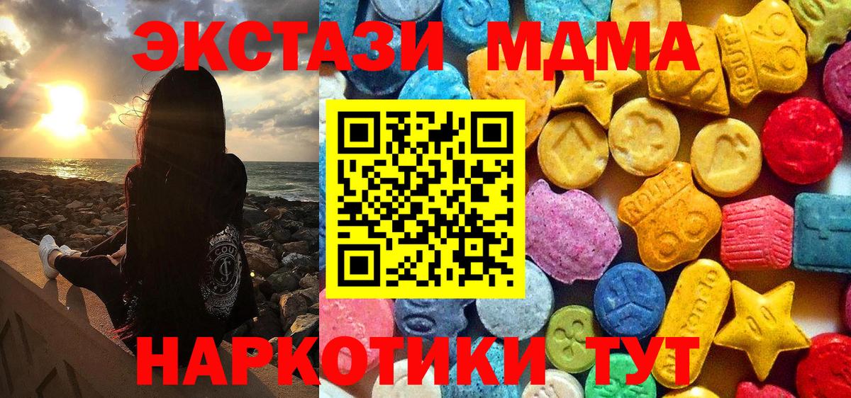 Калининград  MDMA молли  МДМА  Вход с VPN 
