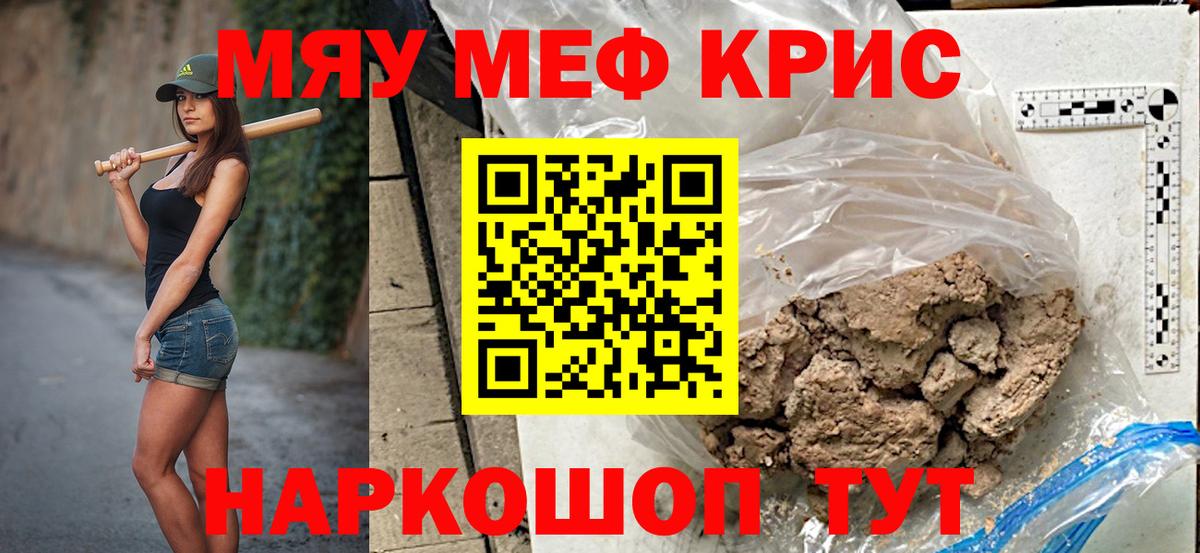 Меф мука Калининград