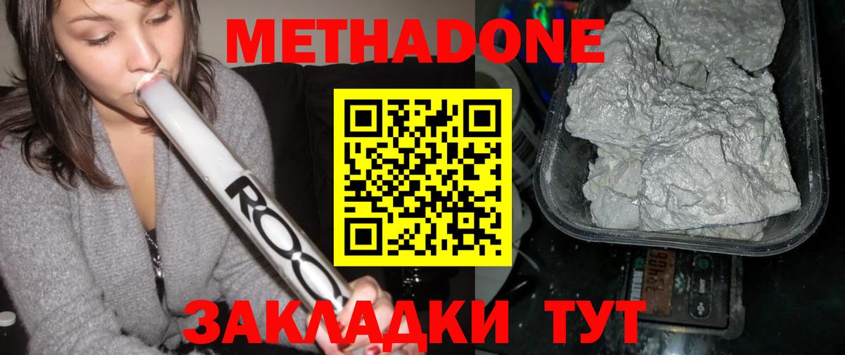 МЕТАДОН кристалл Калининград