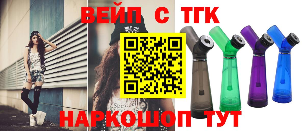 Калининград  ТГК THC oil  Вход с VPN  ТГК вейп 